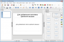 LibreOffice торрент